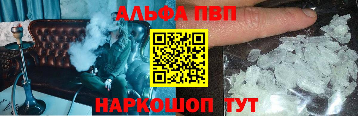 Магнитогорск  A PVP СК КРИС  сколько стоит  Alpha PVP  Альфа ПВП кристаллы  Вход с VPN  А ПВП СК КРИС 