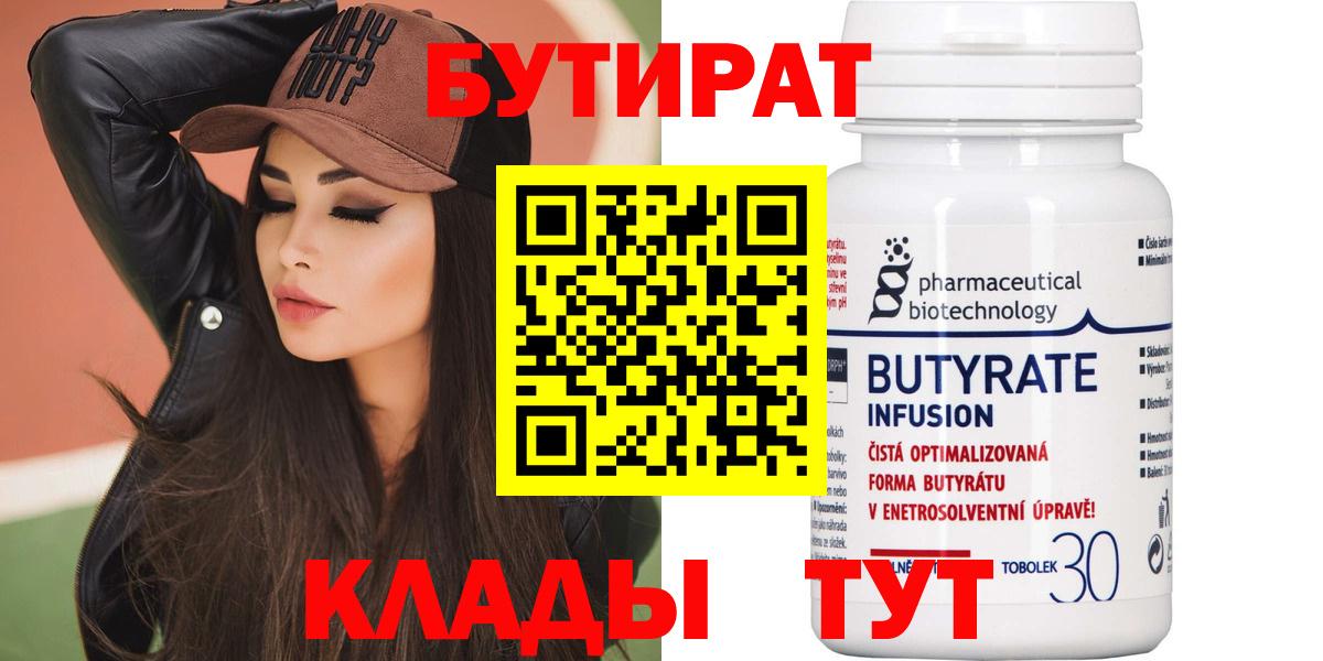 Магнитогорск  Бутират бутик  Вход с VPN 