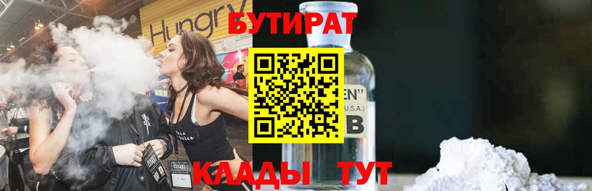 Бутират бутик Магнитогорск