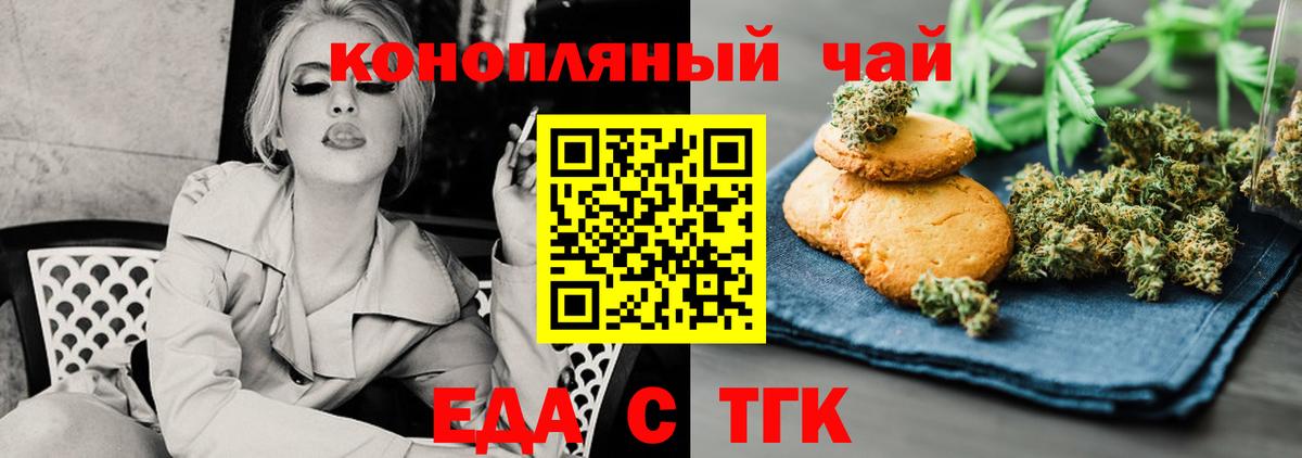 Магнитогорск  Печенье с ТГК конопля  Вход с VPN 