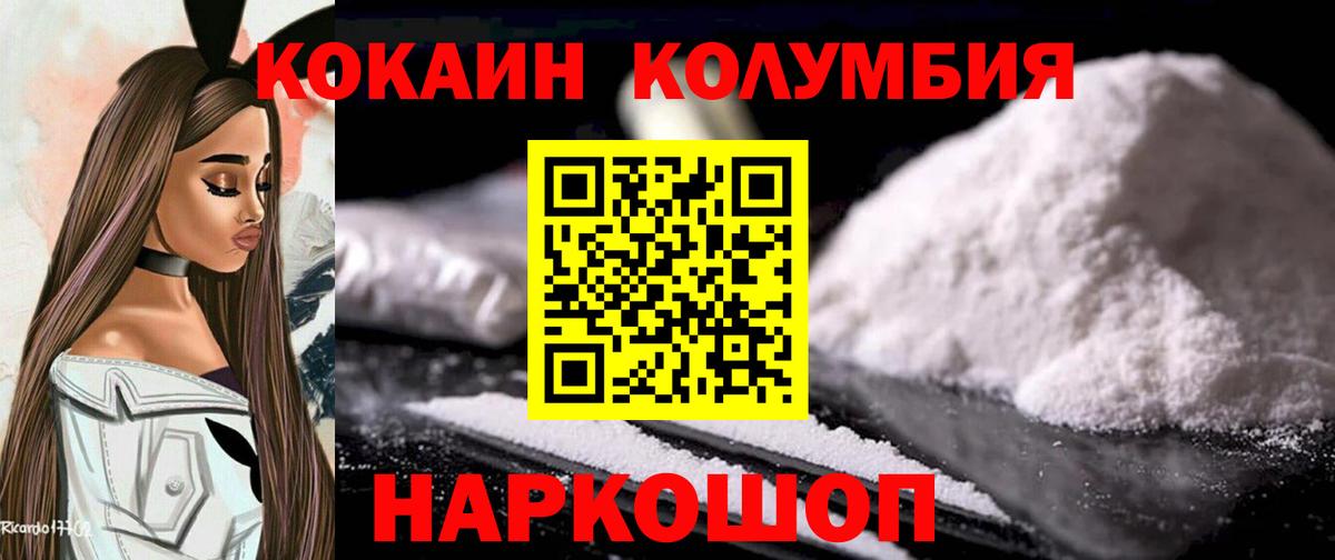 КОКАИН Колумбийский Магнитогорск