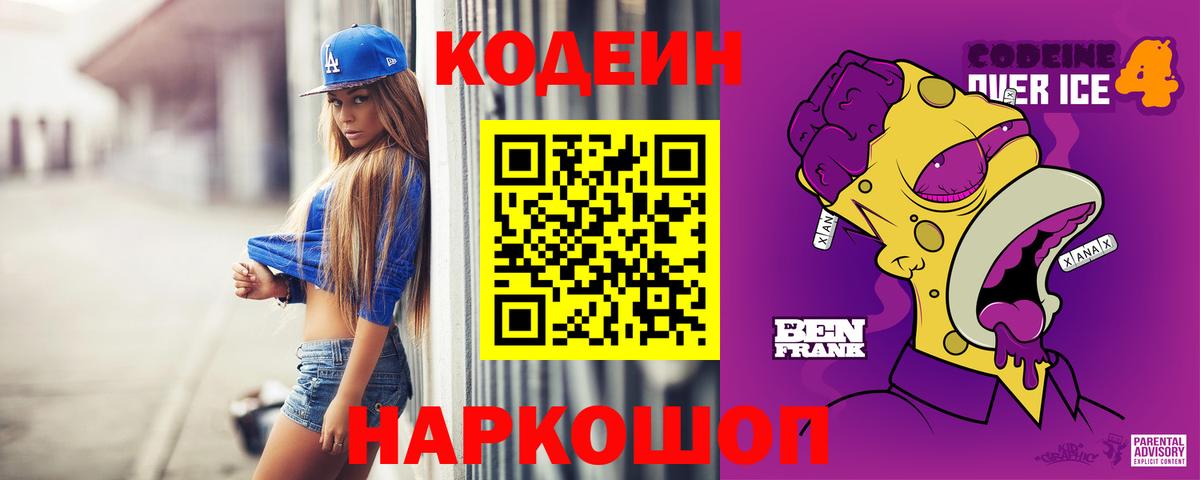 Кодеиновый сироп Lean напиток Lean (лин) Магнитогорск