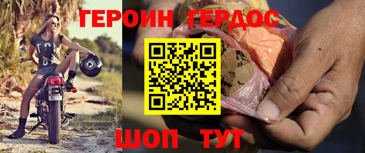 Героин герыч  Вход с VPN  Магнитогорск 