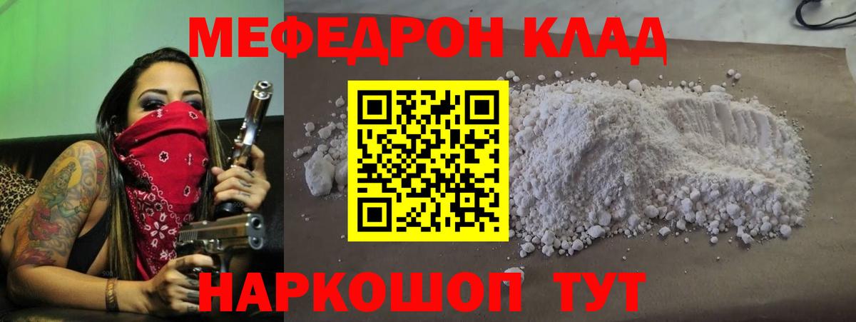 МЕФ кристаллы Магнитогорск