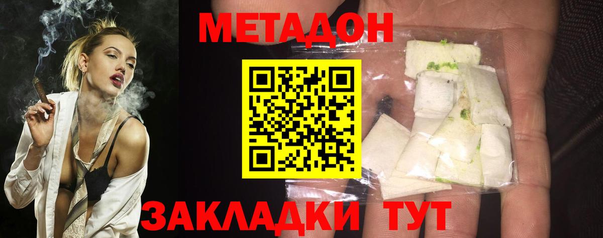 Метадон кристалл Магнитогорск